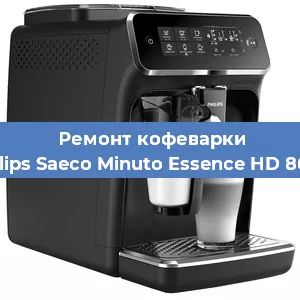 Чистка кофемашины Philips Saeco Minuto Essence HD 8664 от накипи в Тюмени